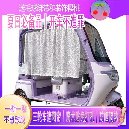爱玛雅迪金彭电动三轮车遮阳帘自粘纱帘防晒帘防尘帘魔术贴免打孔