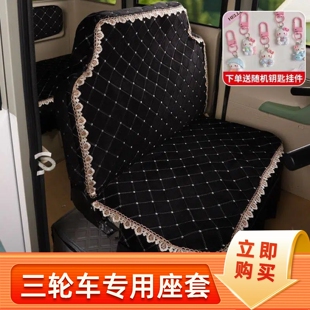 盛昊A7A9专用四轮车座套海宝金彭金博恒阔云朵电动三轮车坐套加厚