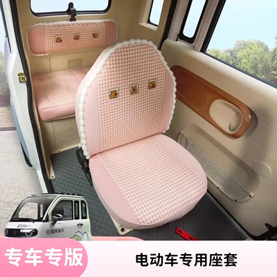 盛昊Z1 C3 G3 G7电动三轮车座套专用金彭海宝宗申金博四轮车坐垫