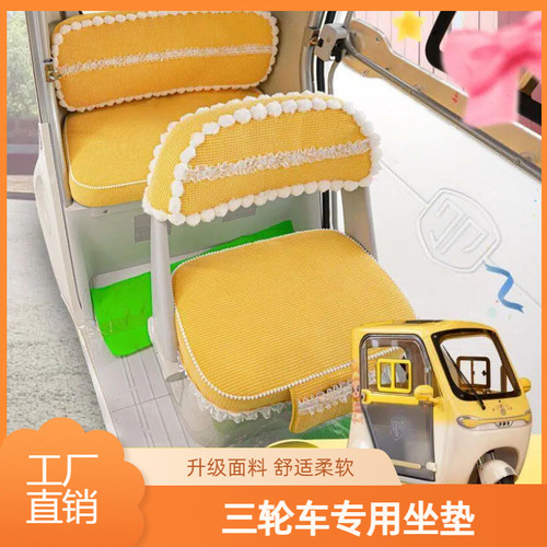 爱玛乐维CA510雅迪CL9S海宝SU7大安问界M9四季通用三轮车座套全包