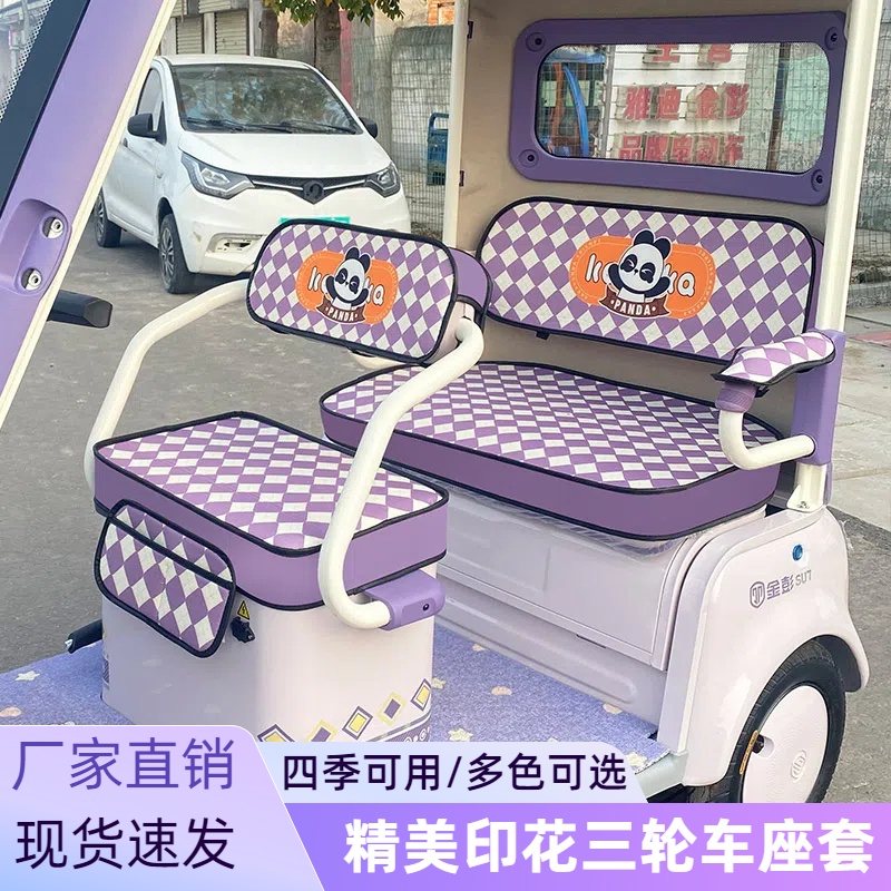 金彭SU7三轮车卡通座套四季通用台铃X18爱玛乐淘CA500Pro加厚防滑
