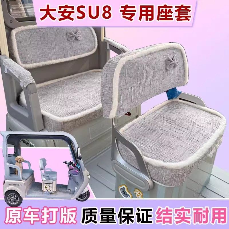 艾美达PL7 PL8 PL9三轮车座套专用金彭SU7台铃X18冬季加厚保暖
