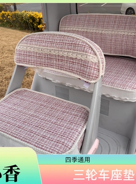 爱玛乐维510乐淘MAX台铃X18雅迪CL18三轮车座套四季通用加厚全包