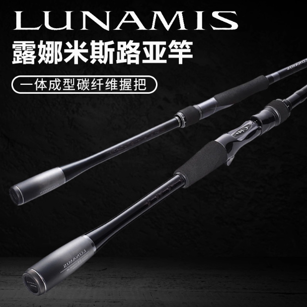 SHIMANO禧玛诺远投竿露娜米斯LUNAMIS戴露娜DIALUMA翘嘴海鲈竿