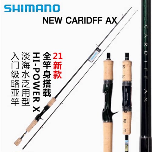 SHIMANO禧玛诺21/20 卡迪夫CARDIFF 路亚竿溪流微物竿马口竿
