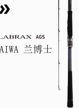 DAIWA达亿瓦24款LABRAX AGS兰博士LATEO路亚竿远投竿海鲈翘嘴竿