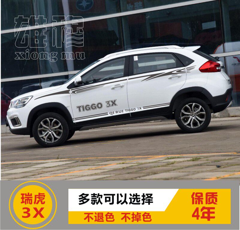 适用于奇瑞瑞虎3x专用车贴个性拉花改装贴纸 瑞虎3x车身彩条 装饰