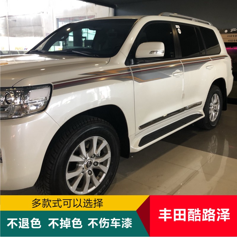08-19款兰德酷路泽装饰车身彩条