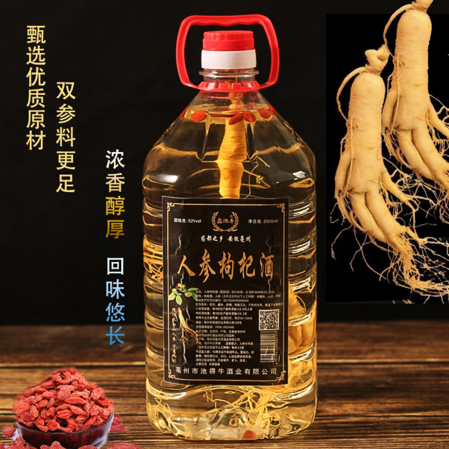 甄选人参枸杞酒2.5L纯粮桶装酒男性补酒泡酒52度42度纯粮酒非保健