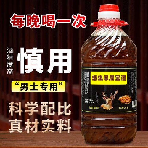 甄选优质鹿鞭酒2.5L养生滋补酒男性补酒泡酒52度35度纯粮酒非保健 - 封面