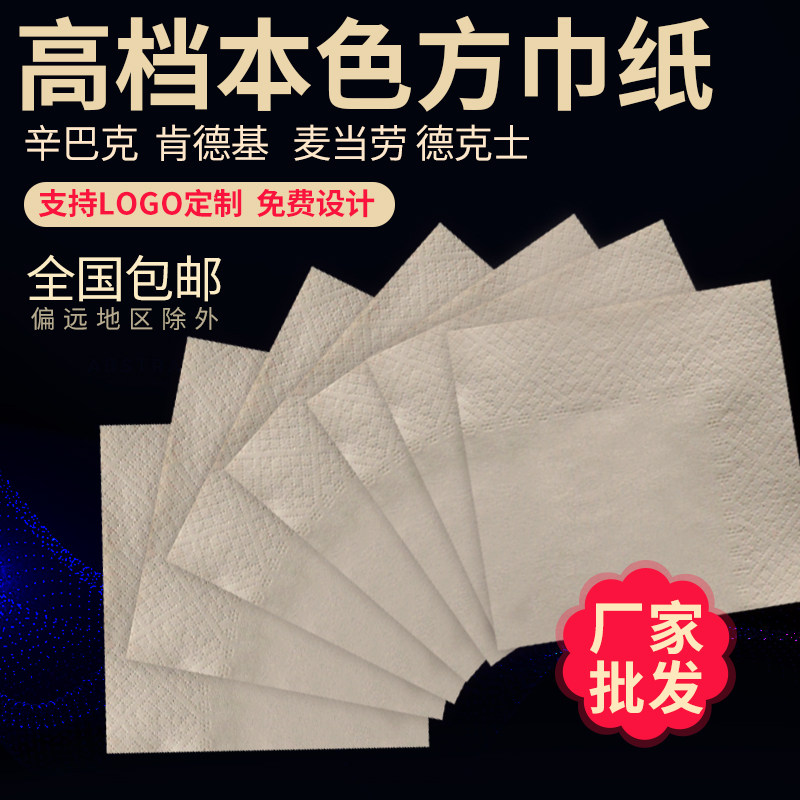 本色餐巾纸整箱定制印logo纸巾正方形方巾纸酒店餐厅咖啡厅用纸巾