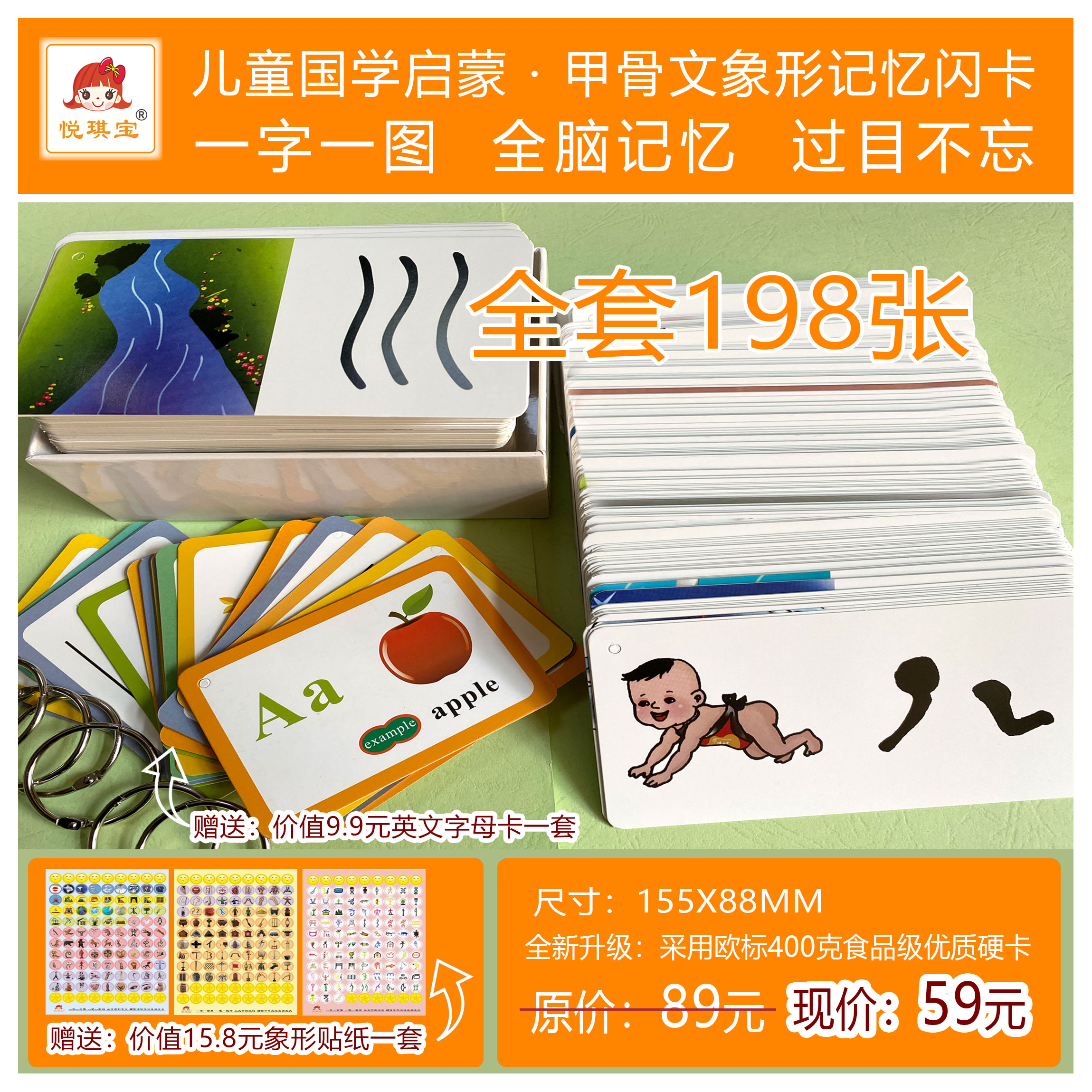 图文悦琪宝识字卡象形形意