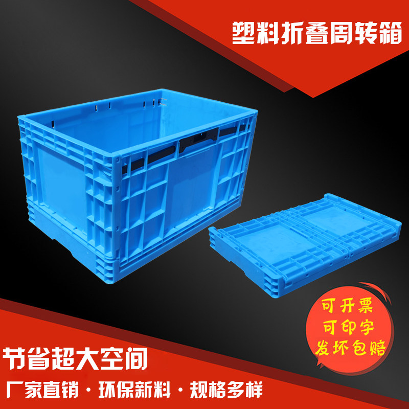 加厚物流周转箱可折叠长方形塑料筐收纳整理货物塑胶筐带盖储物盒