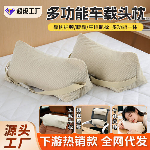 多功能车载头枕艾草护颈腰靠午休趴睡枕办公室座椅支撑荞麦靠垫