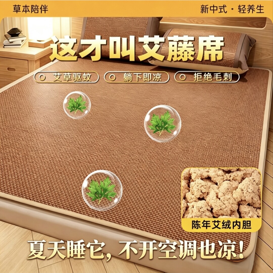 夏季艾草加厚凉席床垫藤席冰丝席子可折叠草席地垫夏天家用双人