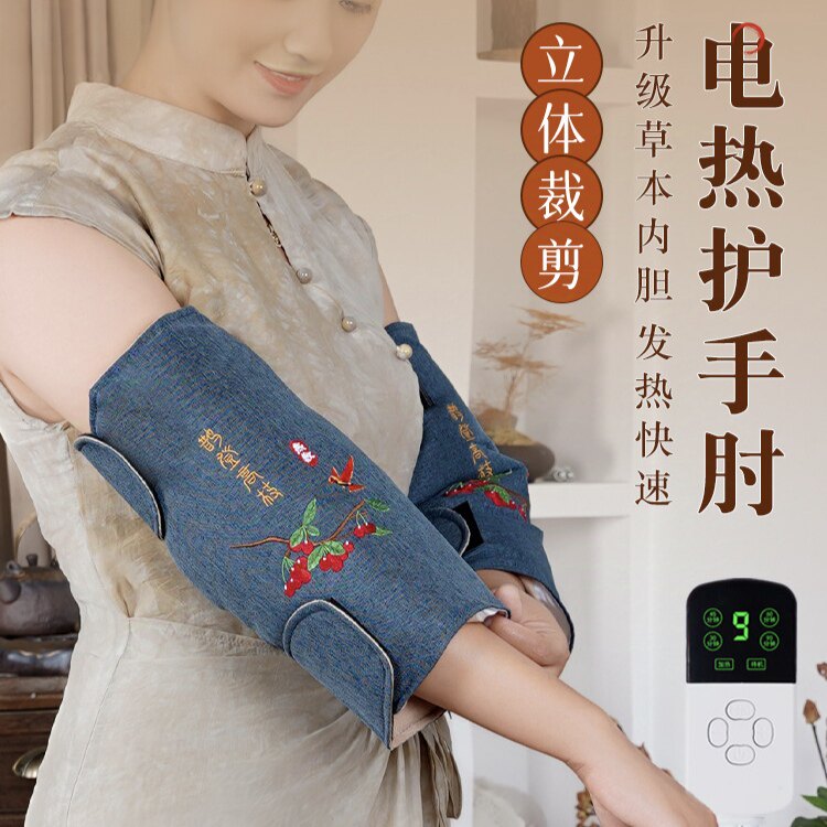 电热艾草护肘艾灸加热胳膊酸疼肘部理疗仪关节热敷手臂手腕温灸仪
