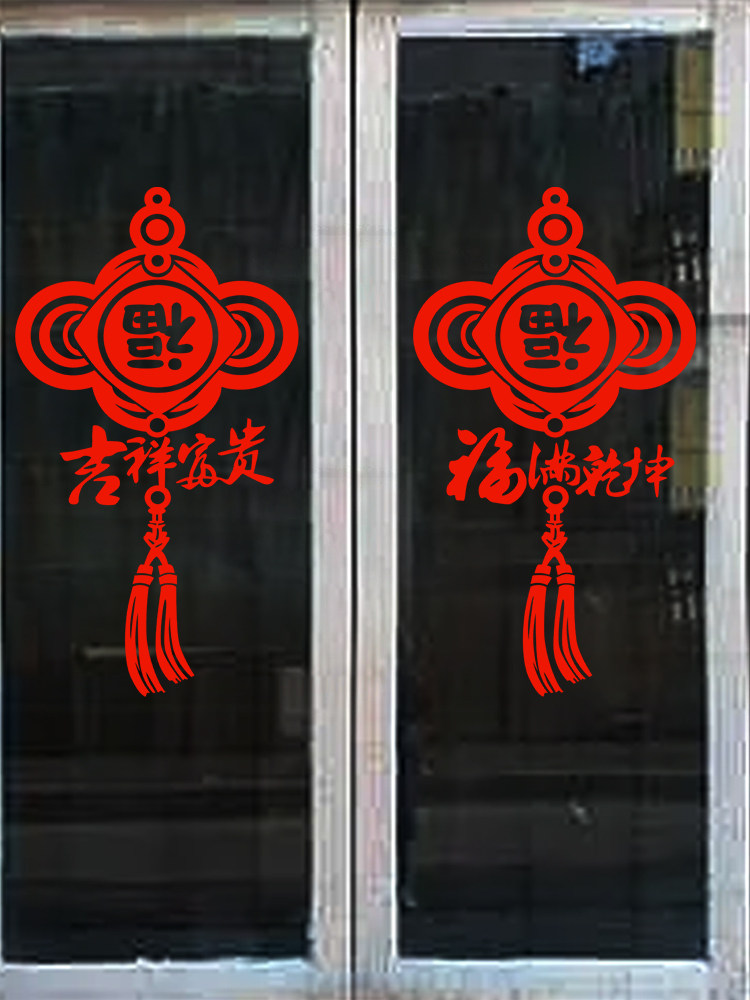 中国结贴纸窗花静电贴画剪纸2024龙年新年春节贴纸福字玻璃门贴