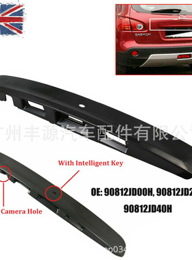 高配版/ 适用日产逍客后备箱尾门拉手盖 90812JD00H / 90812JD20H