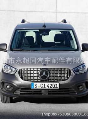 适用2021-2023CITAN级(W420) 改装GT竖条中网