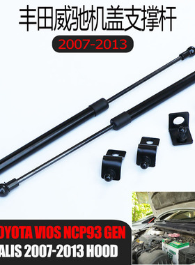适用于丰田威驰引擎盖改装 07-13 Toyota Vios NCP93 Gen 液压杆