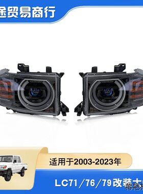 适用于2007-3年款兰德酷