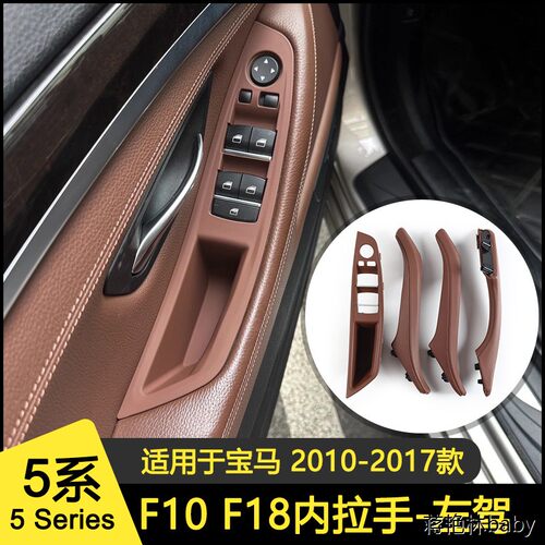 适用于宝马f10内拉手F18