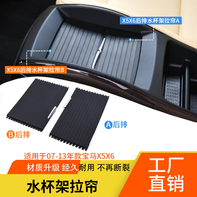 适用宝马x5 e70水杯架拉链 宝马x6 e71中控台杯架饰板水杯架拉帘