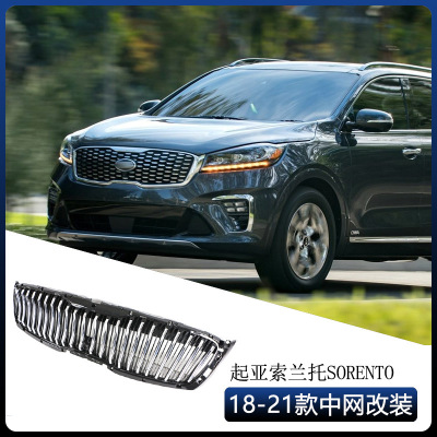 适用于18-21款起亚索兰托中网KIA SORENTO GRILLE中改装格栅外贸