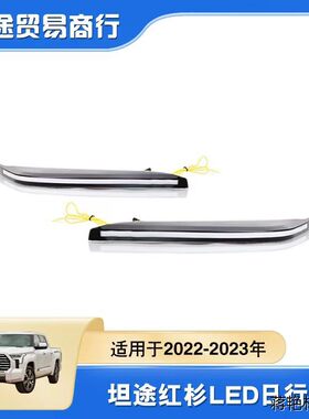 适用于20-55年款坦途Tund