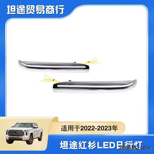 适用于20-55年款坦途Tund