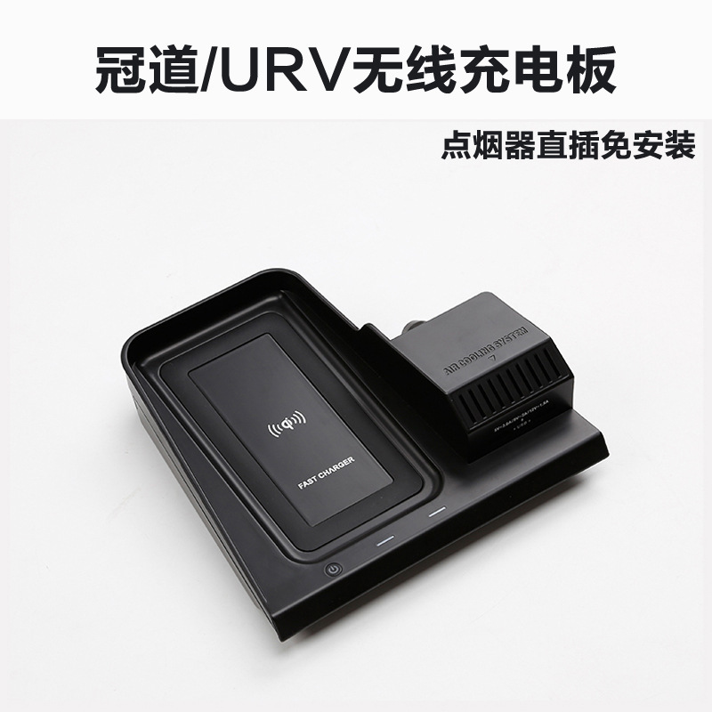 适用本田冠道无线充电器urv车载充电无线车充手机快充点烟器直插