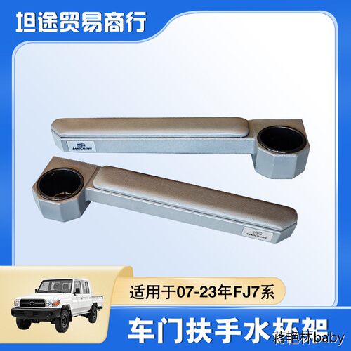 车门水杯架适用于07-23兰