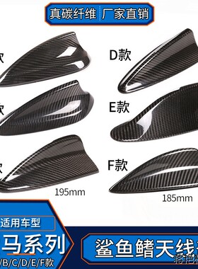 适用宝马F30F15真碳纤维鲨鱼鳍天线车顶装饰盖G01F80F82F87E90E92