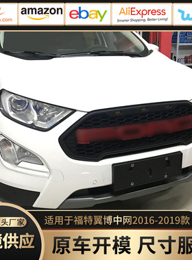 适用于16-19款福特翼博中网Ecosport Grille 保险杠栅格