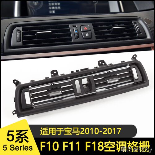 适用于宝马5系出风口F108