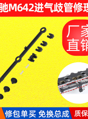 适用奔驰M642进气歧管修理包 W164 W166进气管连杆维修包