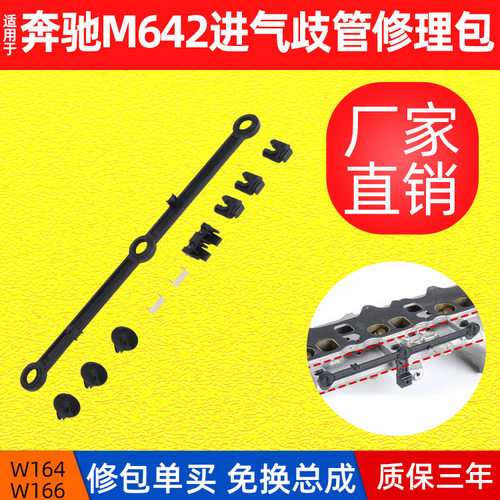 适用奔驰M642进气歧管修理包 W164 W166进气管连杆维修包
