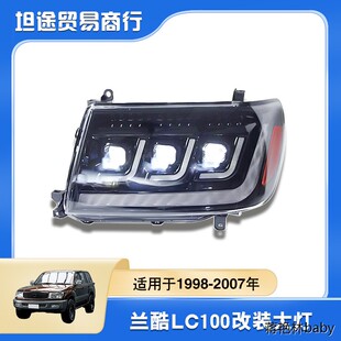 适用于1998-2007年兰德酷路泽LC100大灯总成FJ100改装大灯转向灯