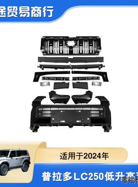 适用于24年款LC250霸道Bx