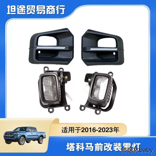 适用于塔库玛TACOMA2016-