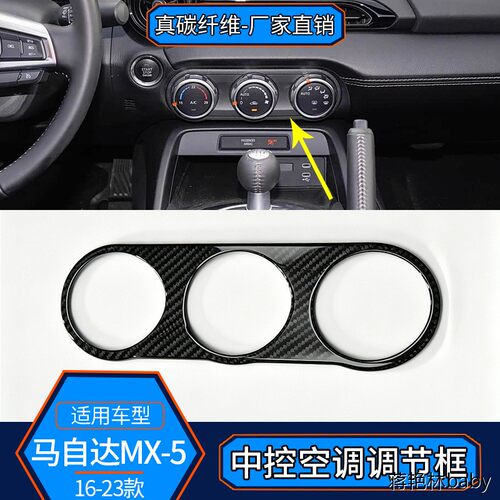 适用16-23款马自达MX-5真
