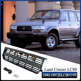 LC80中网改装 适用于1990 Crusier 兰德酷路泽Land 带灯配件 1997款