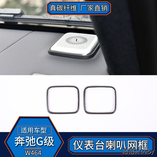 适用于奔驰G级W464真碳