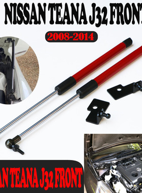 适用于08-14年尼桑Nissan TEANA J32引擎盖改装加装气弹簧液压杆