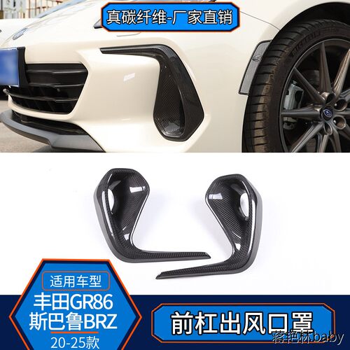 适用22款丰田GR86斯巴鲁B