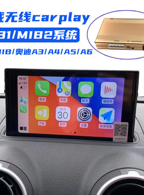 适用于大众MIB奥迪A3A4A5A6车载无线carplay MIB1/MIB2系统Hicar