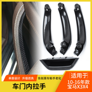 门把手总成 适用宝马X3内拉手 X4车门扶手 F25 F26左前车门内把手