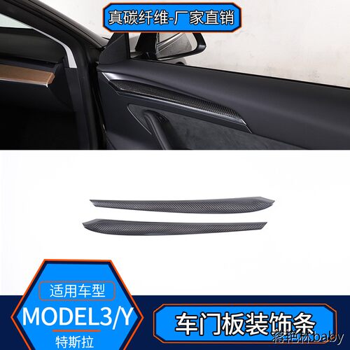 适用于特斯拉model3/y真
