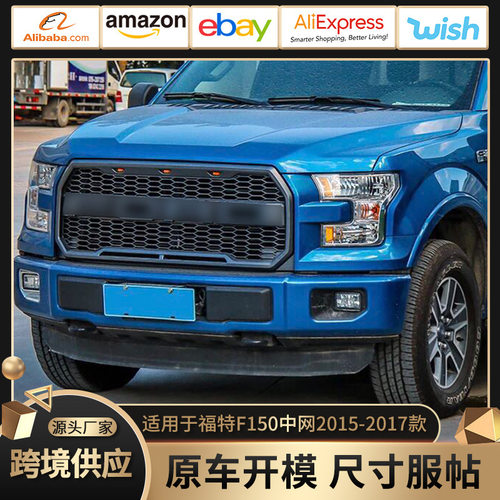 适用于15-17款福特中网 Grille 2015-2017F150中网