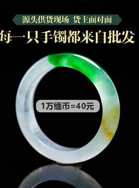 曼德勒香香翡翠甄选正品a货翡翠冰种带黄翡贵妃玉手镯子票绿花